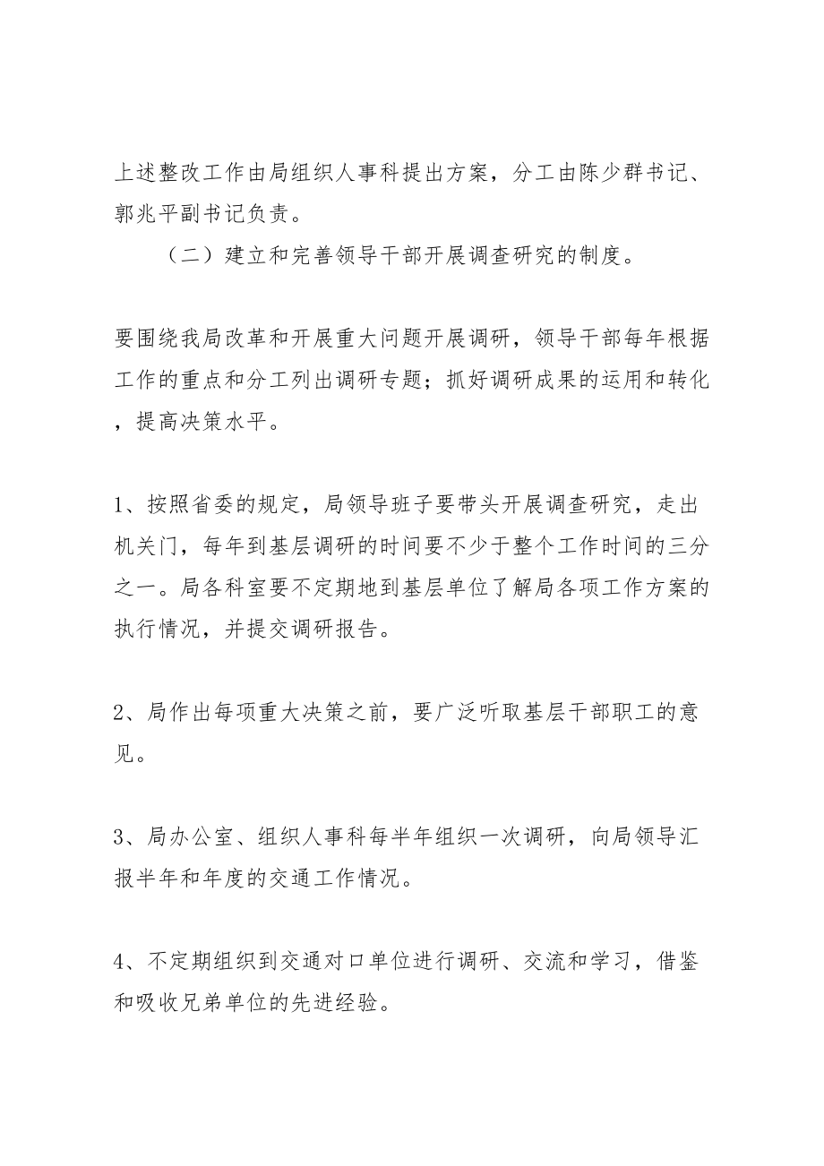 2023年交通局领导班子整改方案.doc_第3页