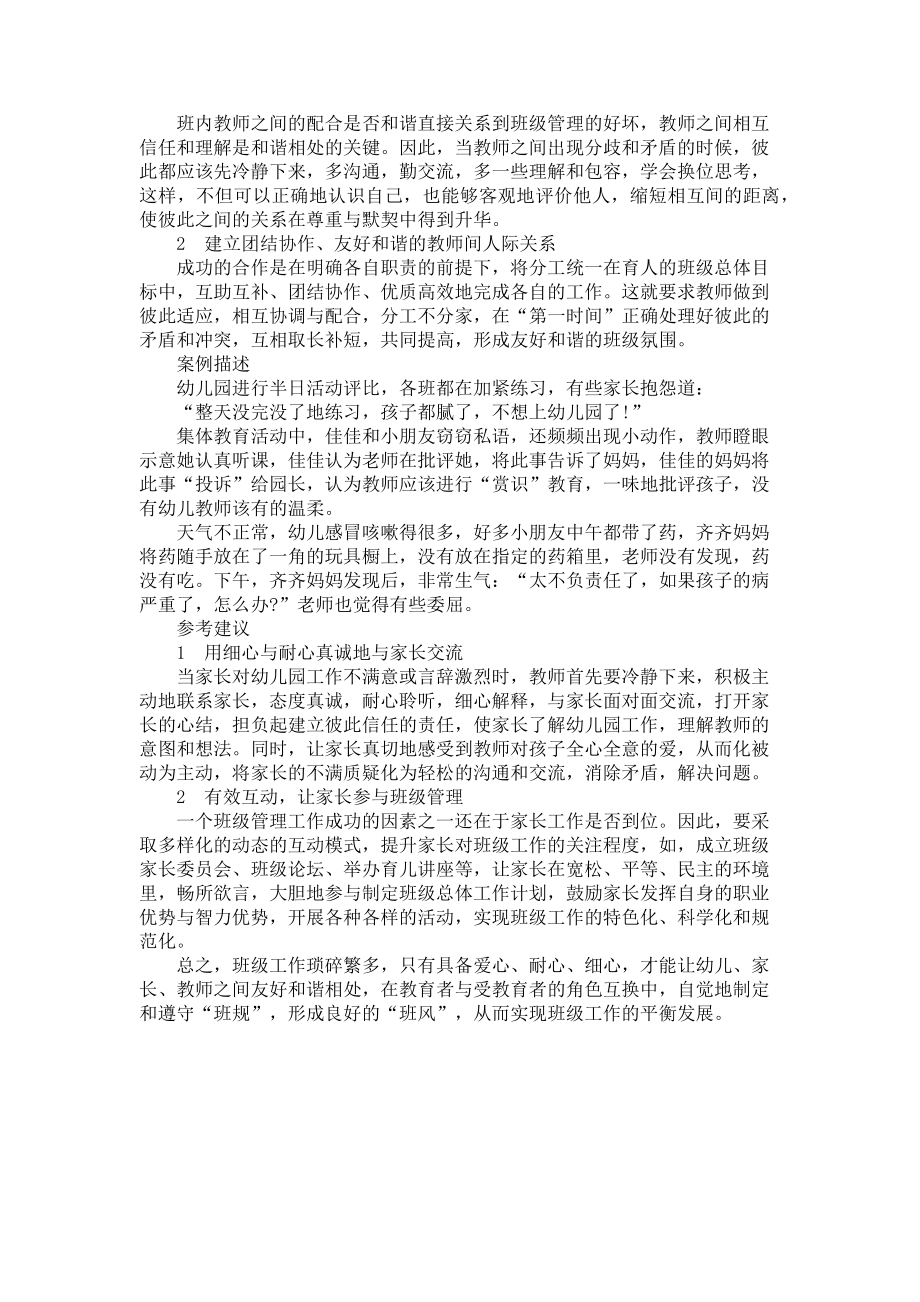 2023年遵校纪守班规成方圆班有班规即成方圆.doc_第2页