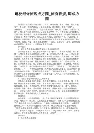 2023年遵校纪守班规成方圆班有班规即成方圆.doc