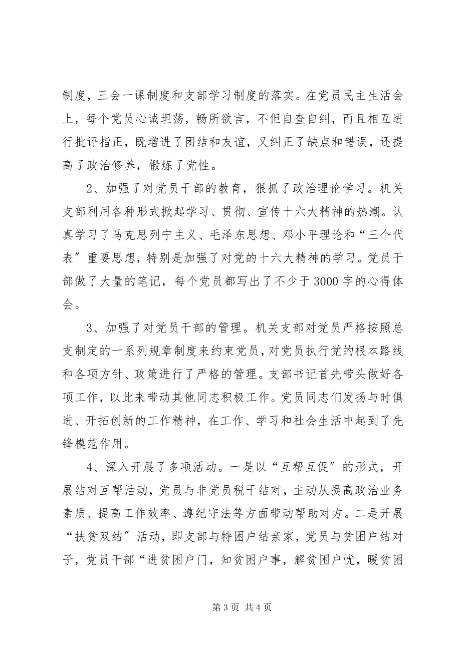 2023年县地税局先进党支部经验材料学习心得.docx_第3页