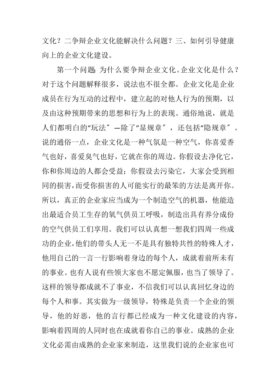 2023年我看企业文化.docx_第2页