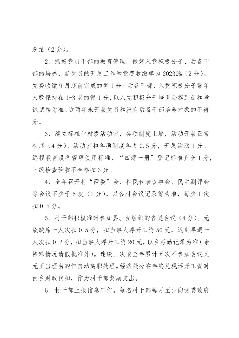 2023年村级工作目标考核打算新编.docx_第2页