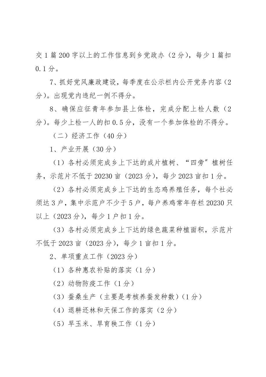 2023年村级工作目标考核打算新编.docx_第3页