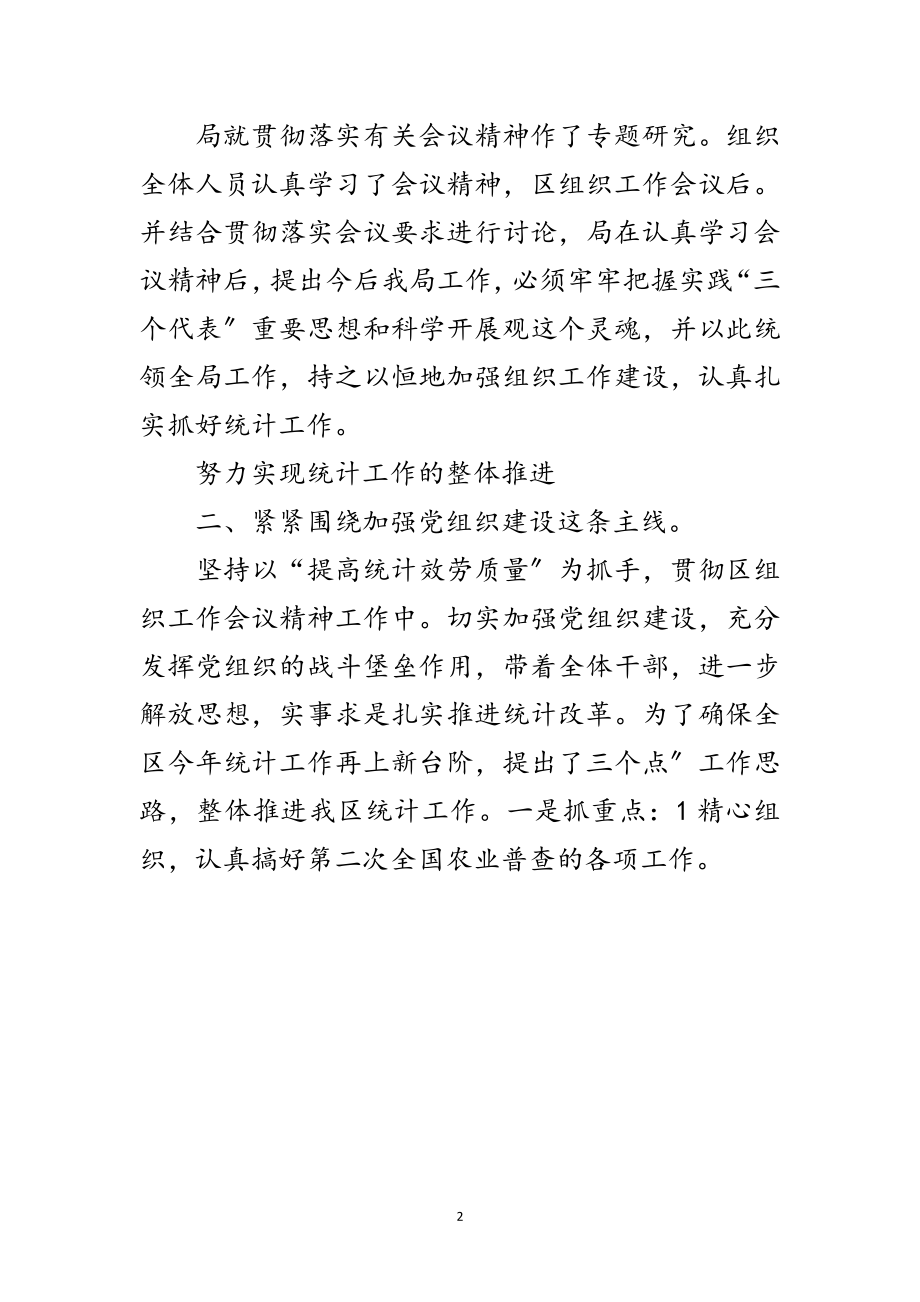 2023年落实组织会议精神报告范文范文.doc_第2页