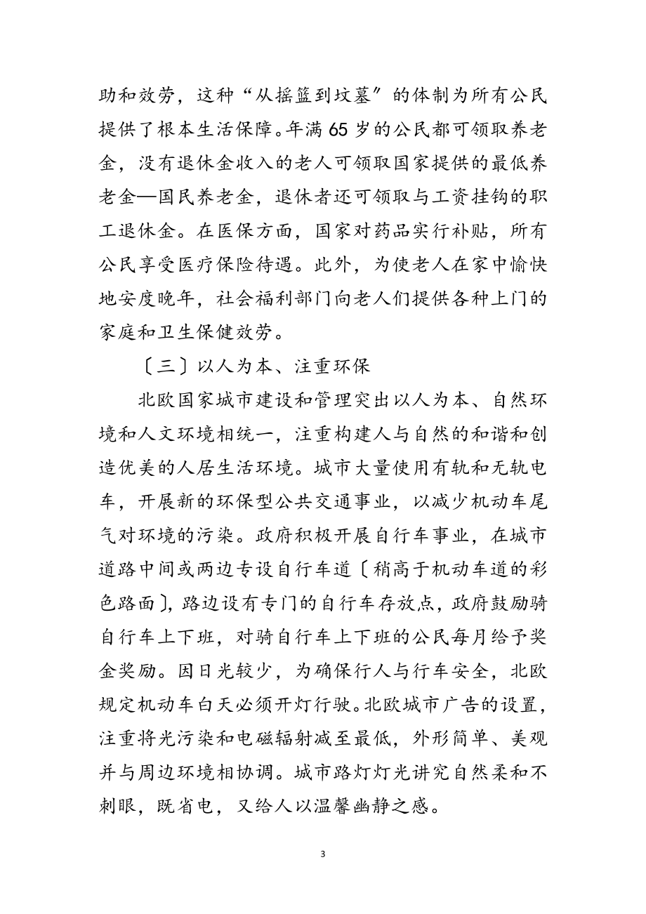 2023年考察学习海外城市管理经验材料范文.doc_第3页