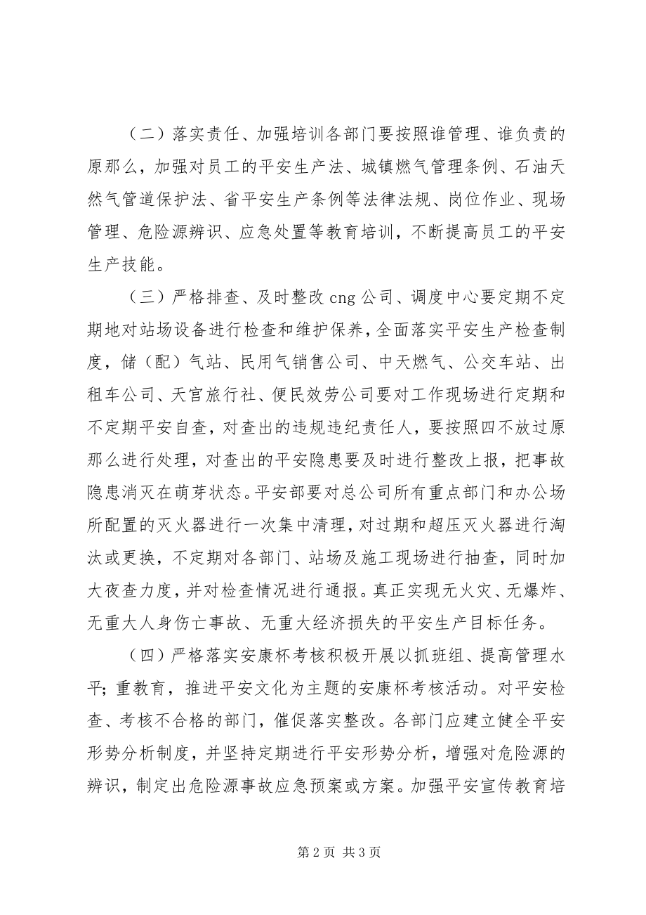 2023年天然气宣传活动方案.docx_第2页