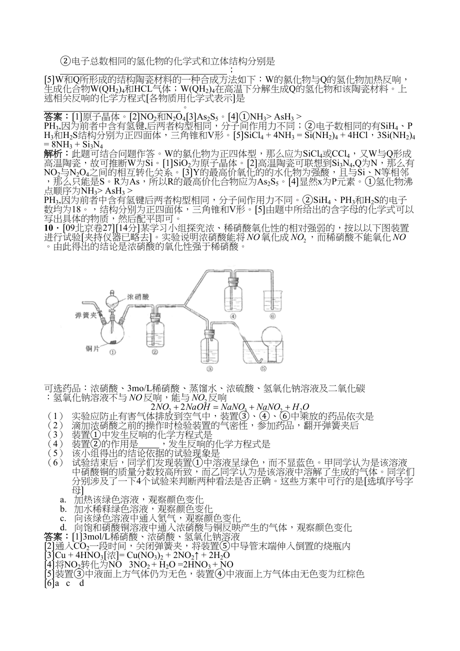 2023年高考各地化学试题分类汇编和解析十氮及其化合物高中化学.docx_第3页