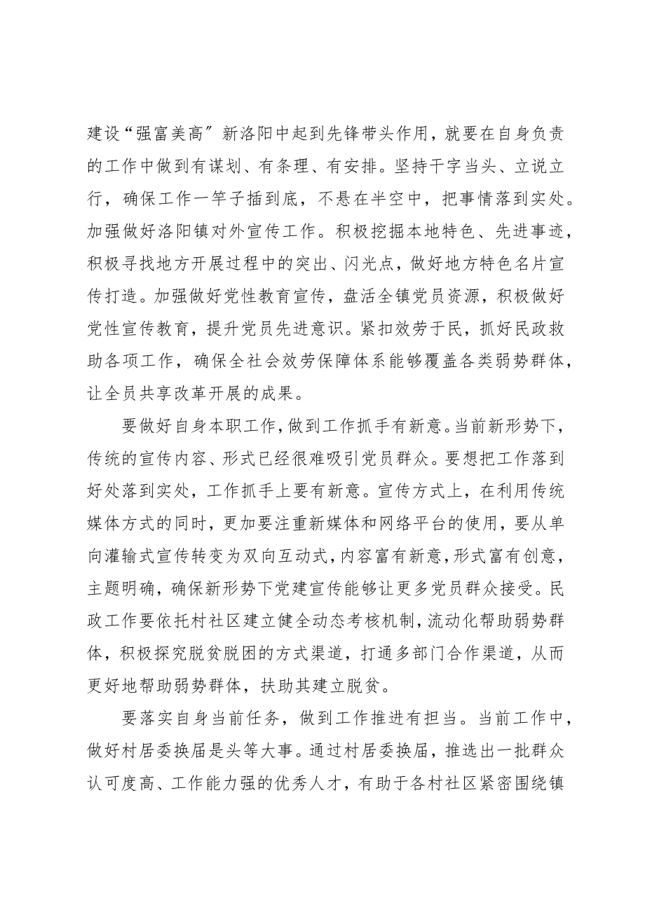 2023年党员干部心得体会筑牢理想信仰践行实干为民.docx_第2页