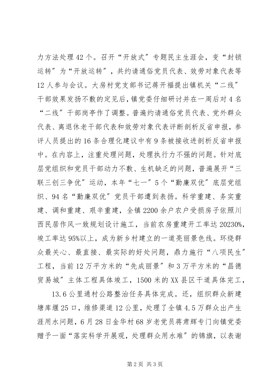 2023年县委落实勤廉双优经验交流材料.docx_第2页