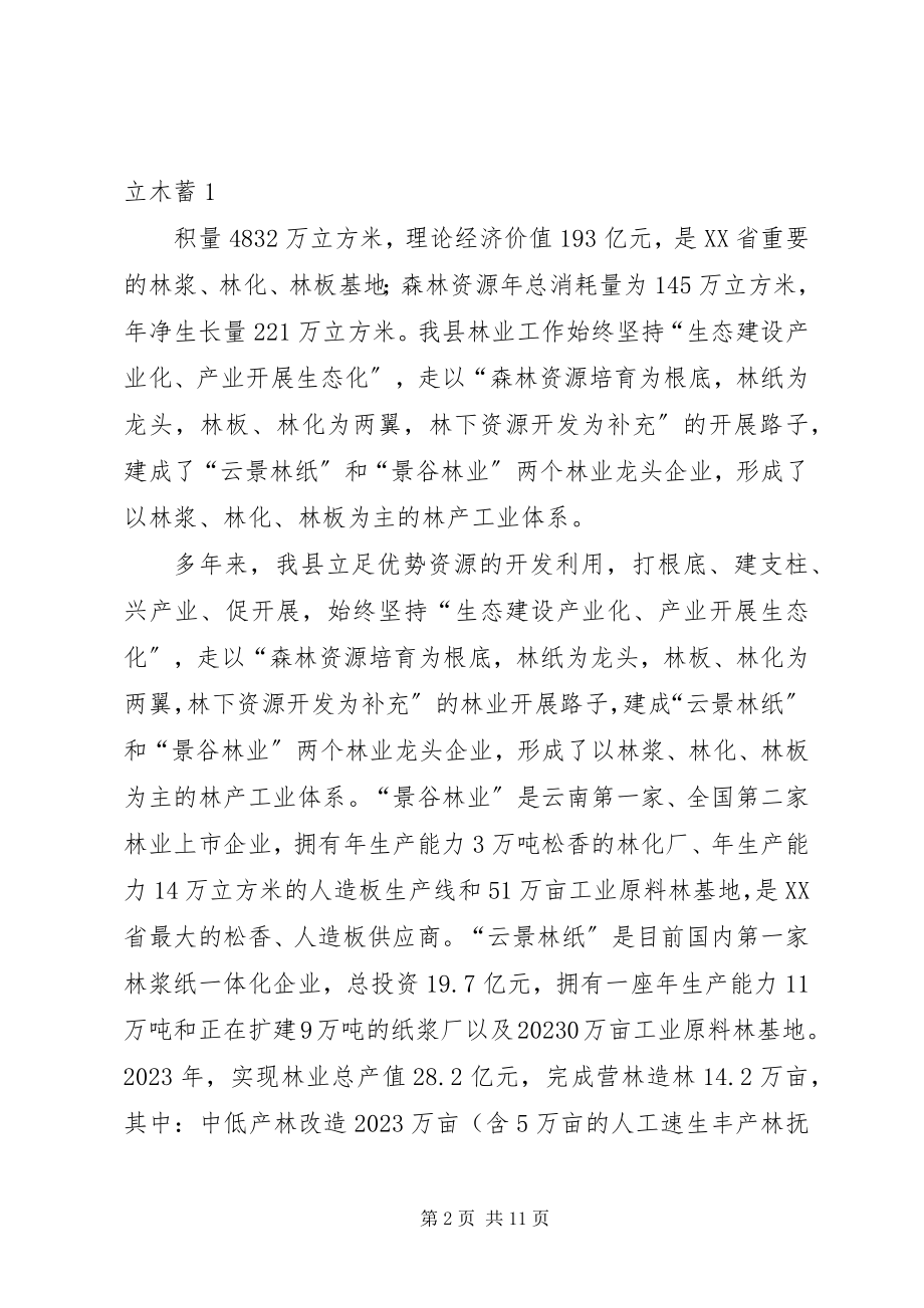 2023年景谷县生产经营单位情况.docx_第2页