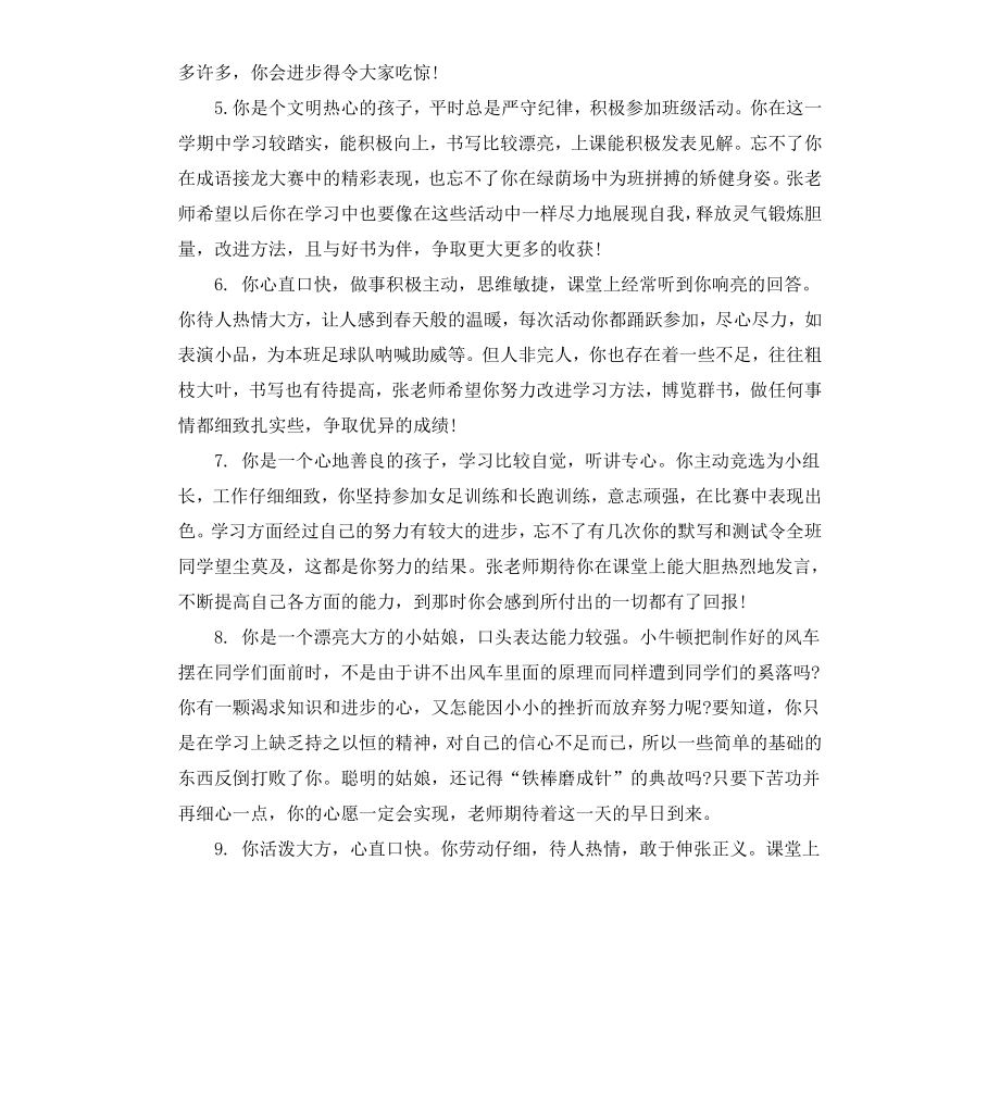 初中教师出色评语大全.docx_第2页