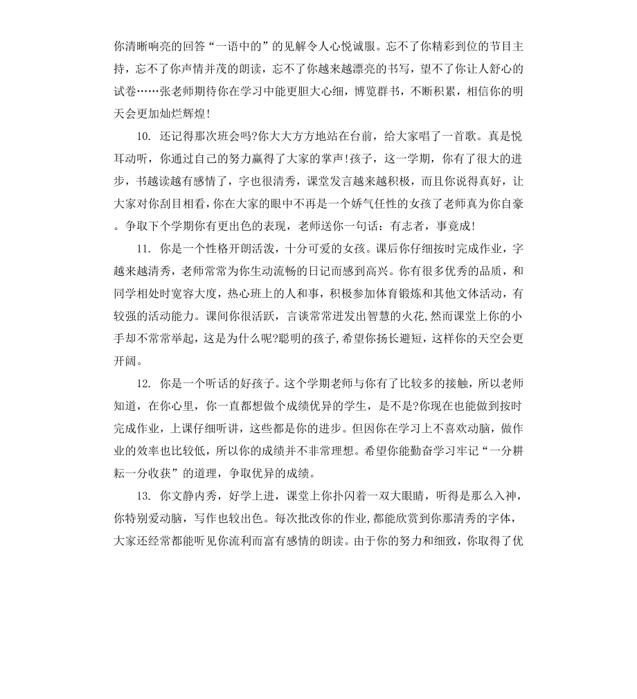 初中教师出色评语大全.docx_第3页