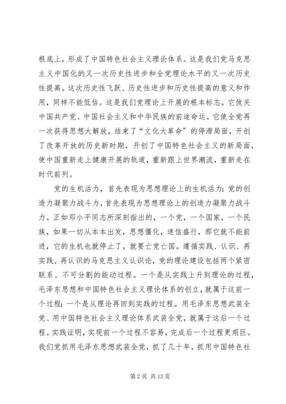 2023年四个讲清楚讲话稿.docx_第2页