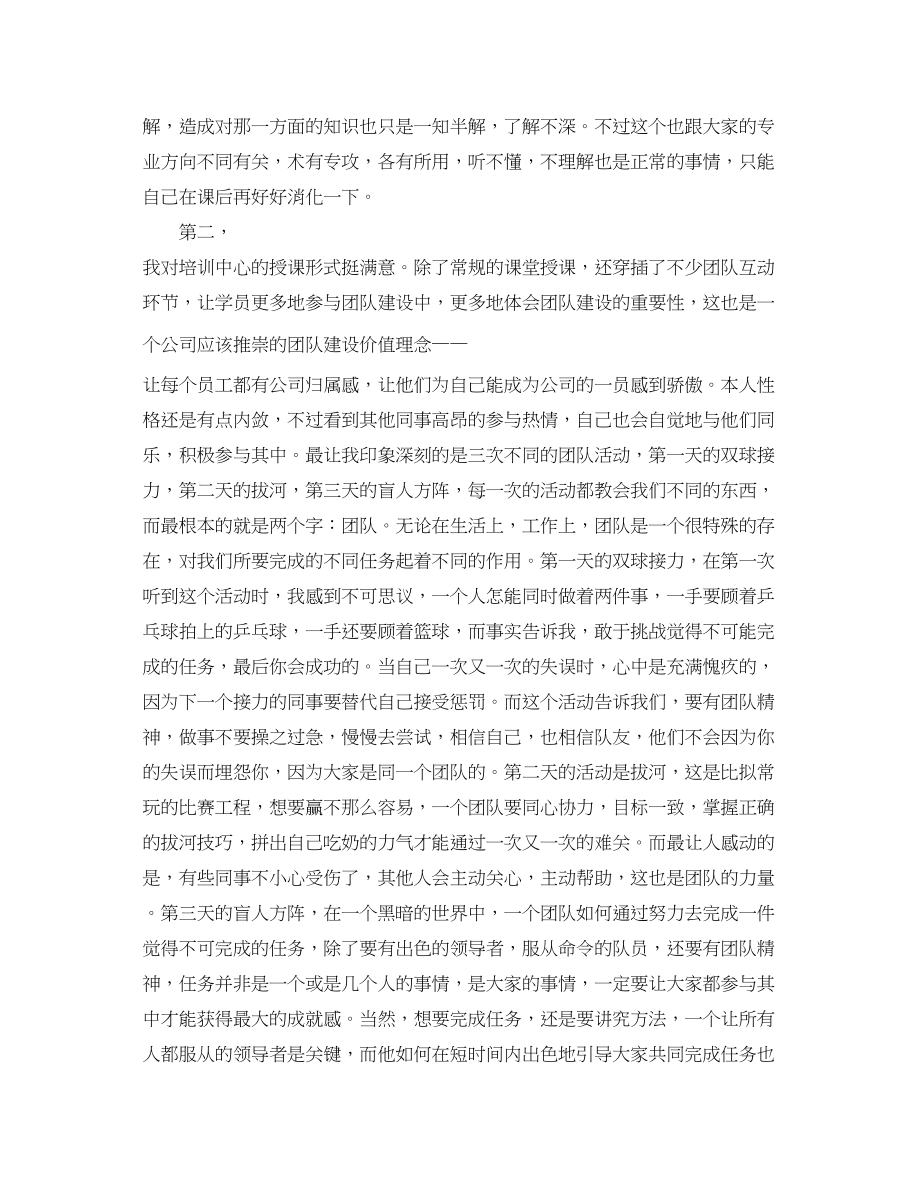 2023年新员工入职培训的心得体会.docx_第2页