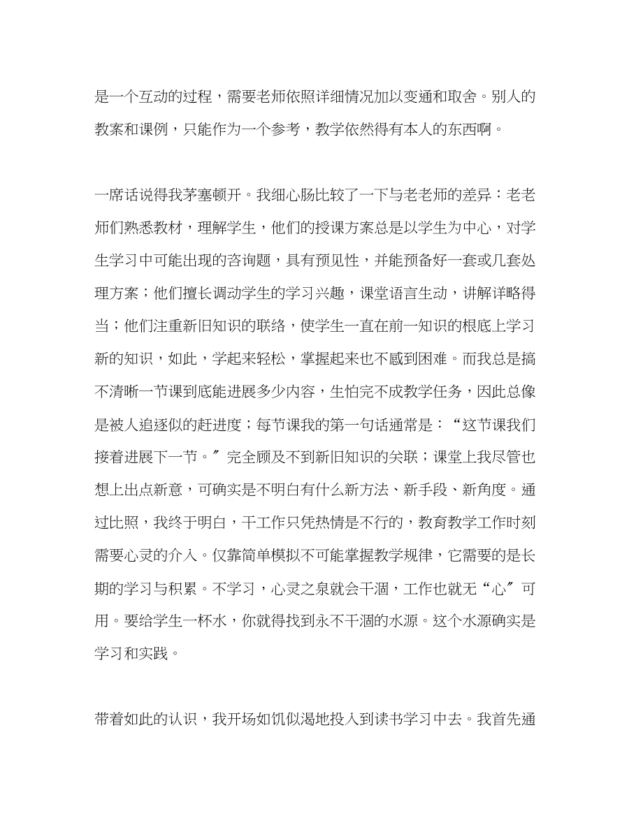 2023年教师心得做一个与学生一起成长的人.docx_第3页