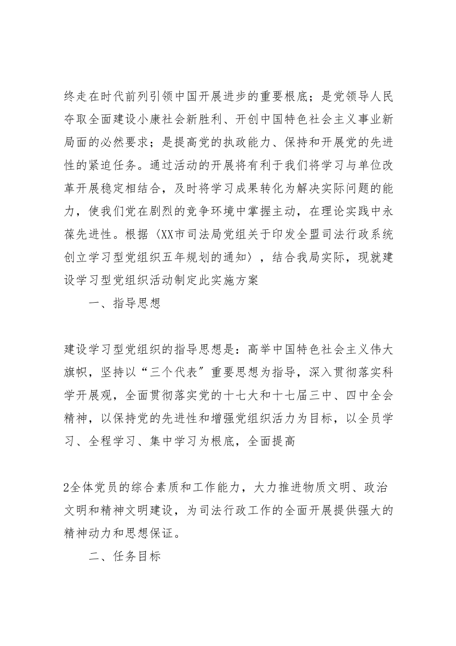 2023年创建学习型党组织实施方案 .doc_第2页