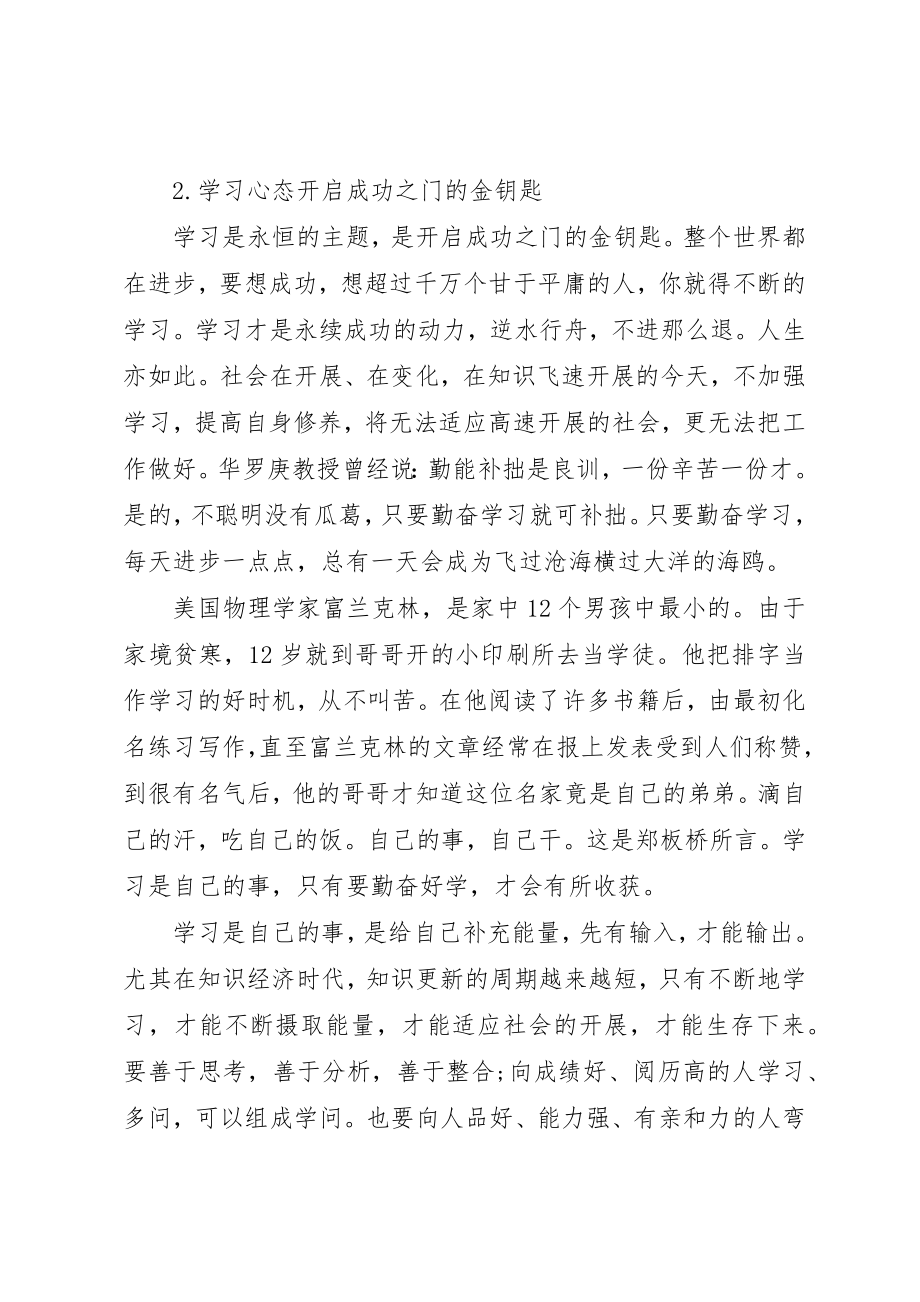 2023年成功人生的总结新编.docx_第2页