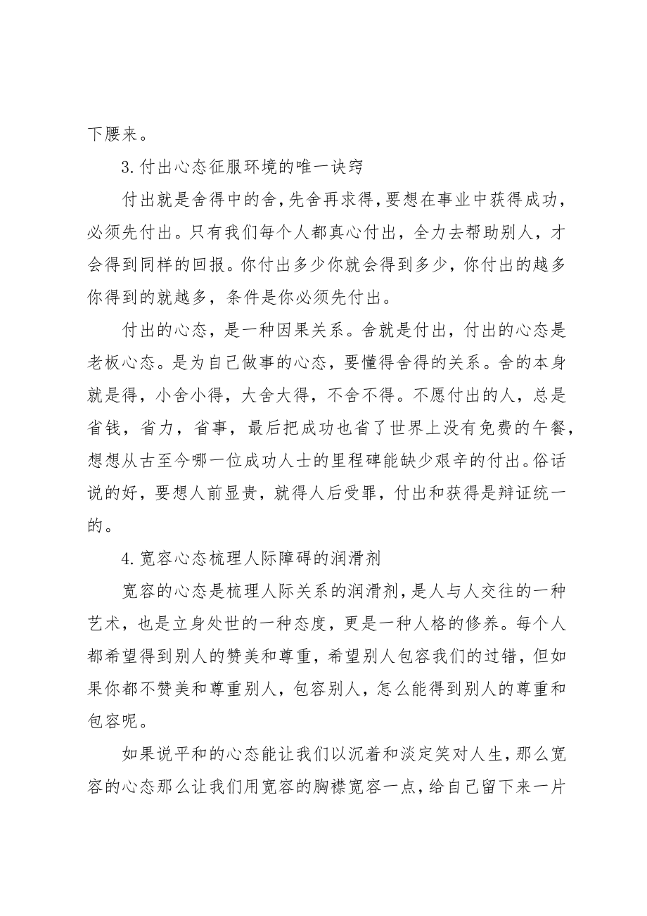 2023年成功人生的总结新编.docx_第3页