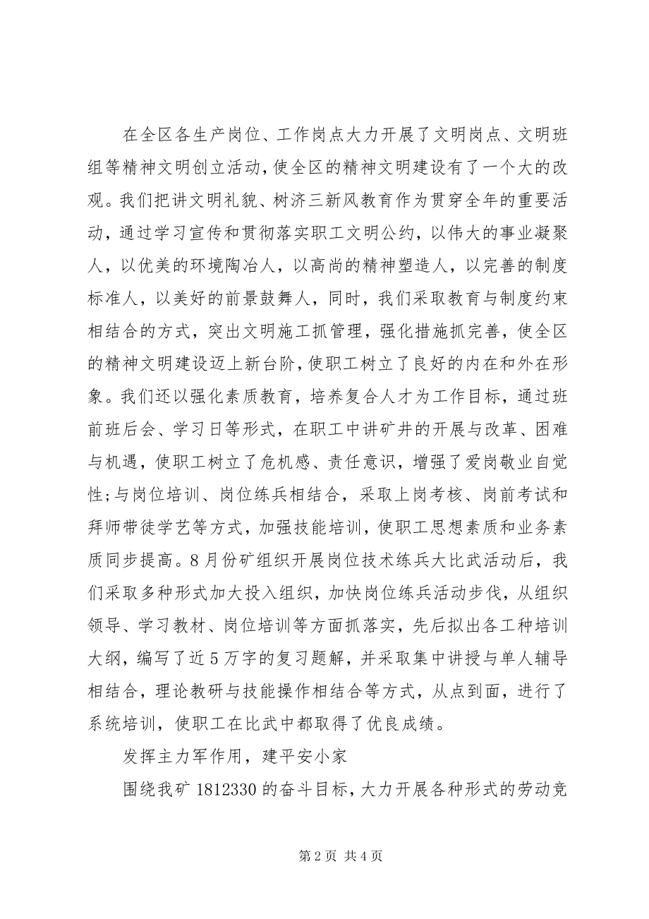 2023年先进职工小家的申报材料.docx_第2页