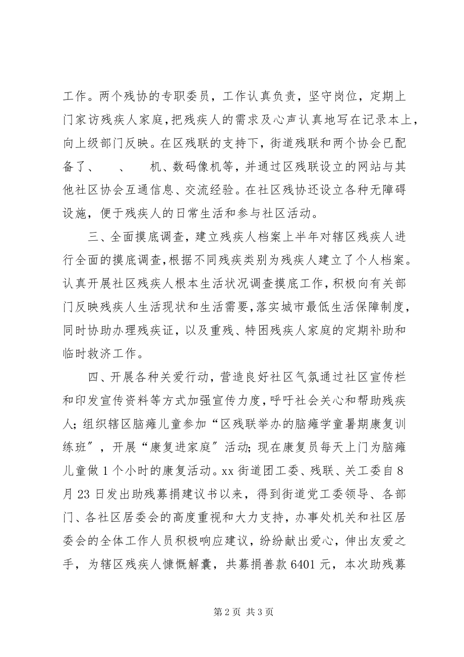 2023年街道残联半工作总结.docx_第2页