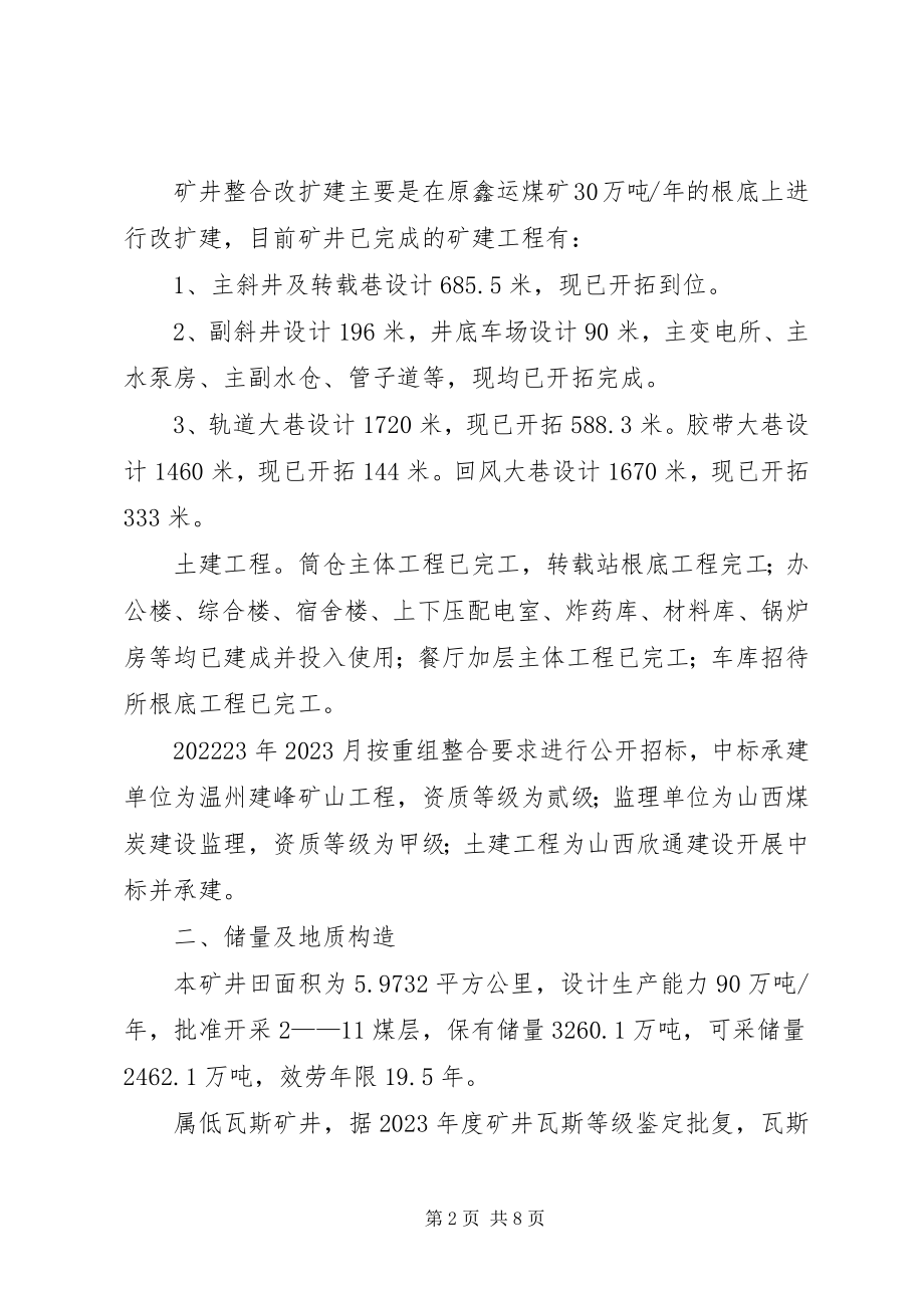 2023年煤矿安全集中整治专项行动汇报材料.docx_第2页