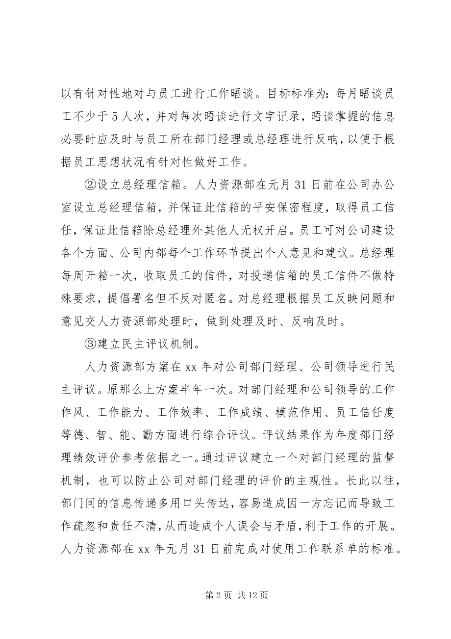 2023年人力资源方案多篇2.docx_第2页