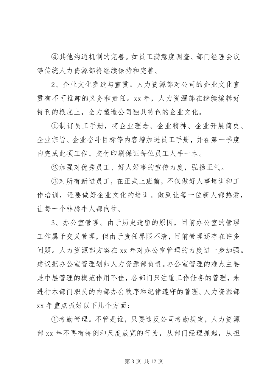 2023年人力资源方案多篇2.docx_第3页