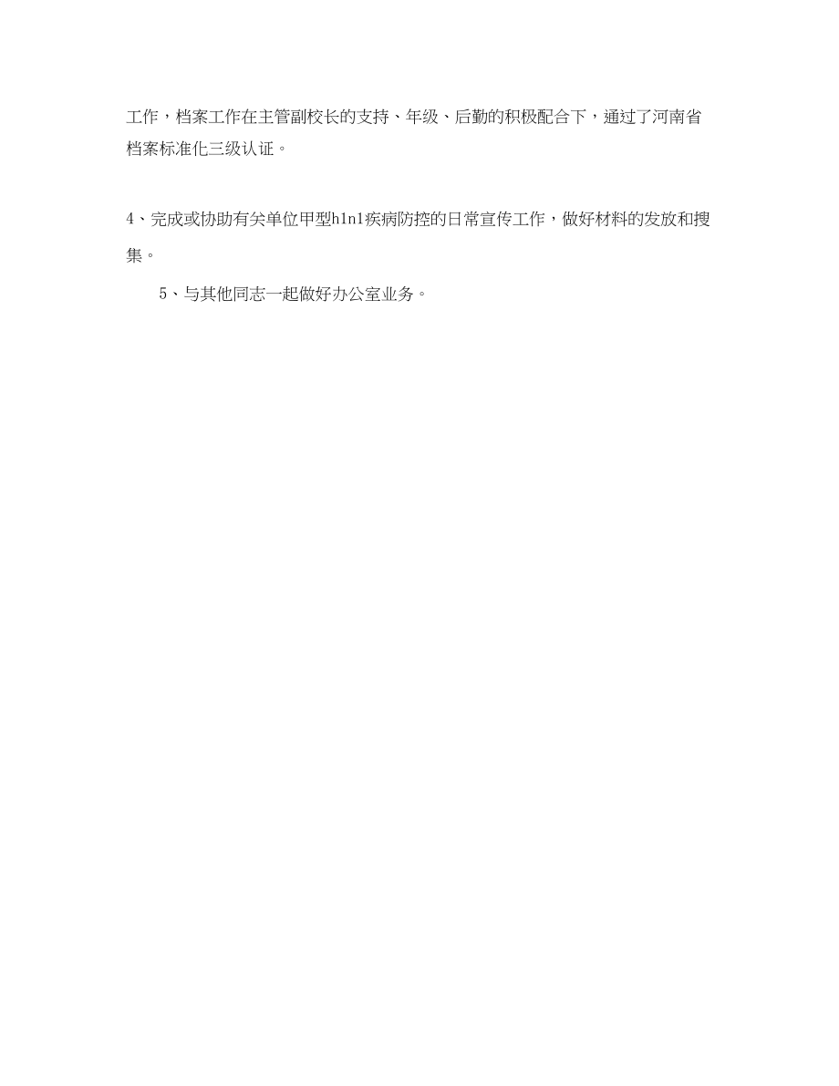 2023年工作总结格式学校办公室工作总结格式及.docx_第3页