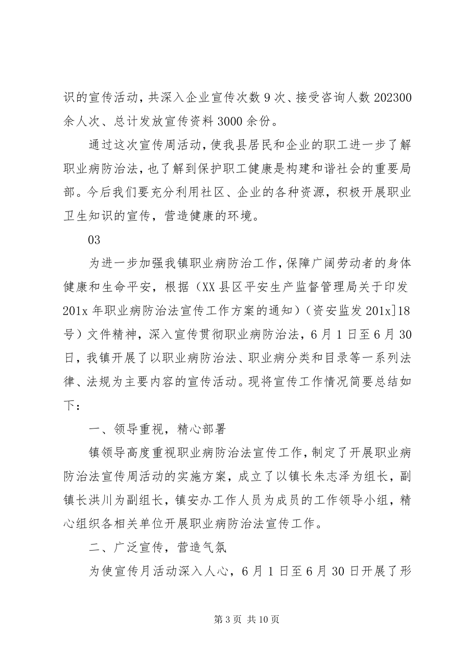 2023年职业病防治法宣传周活动总结.docx_第3页