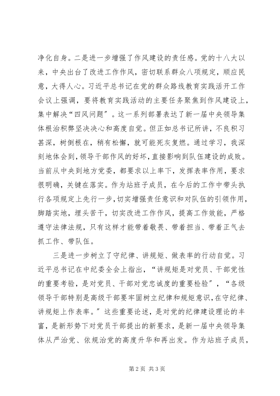 2023年学习“学思践悟”专栏文章心得体会.docx_第2页