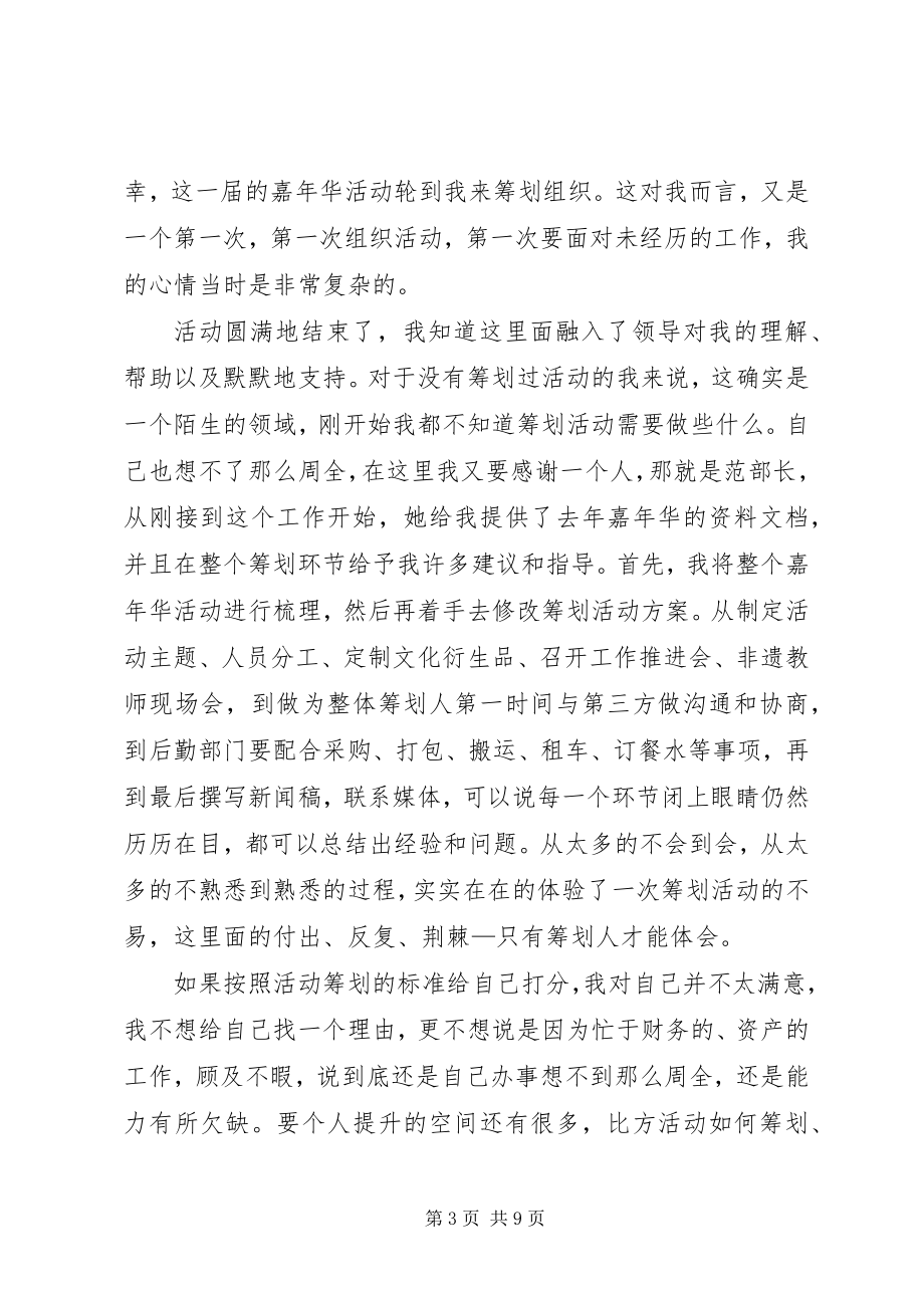 2023年芳草地教育辅助中心个人工作总结.docx_第3页