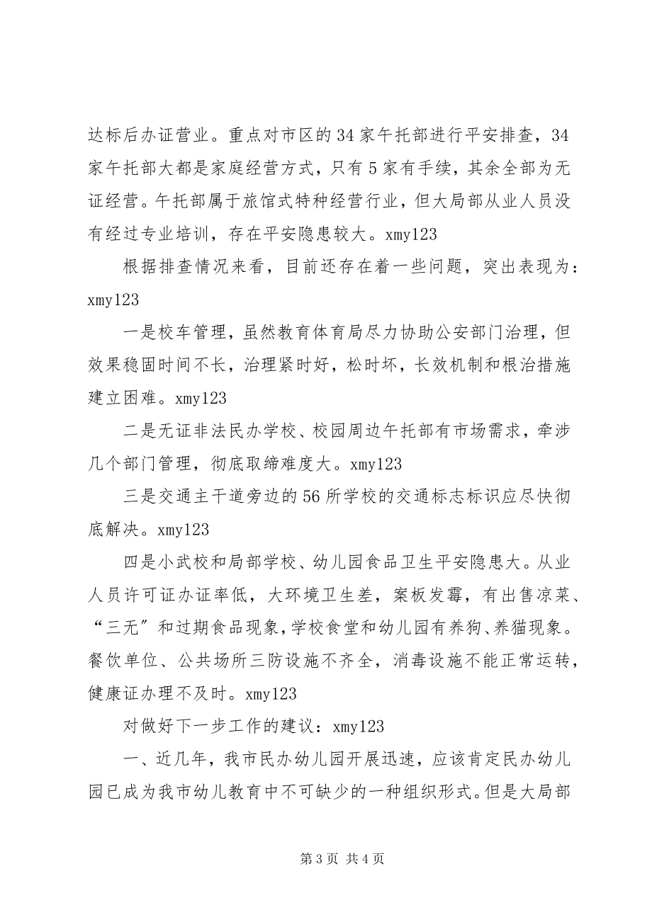 2023年市安全生产工作汇报材料.docx_第3页