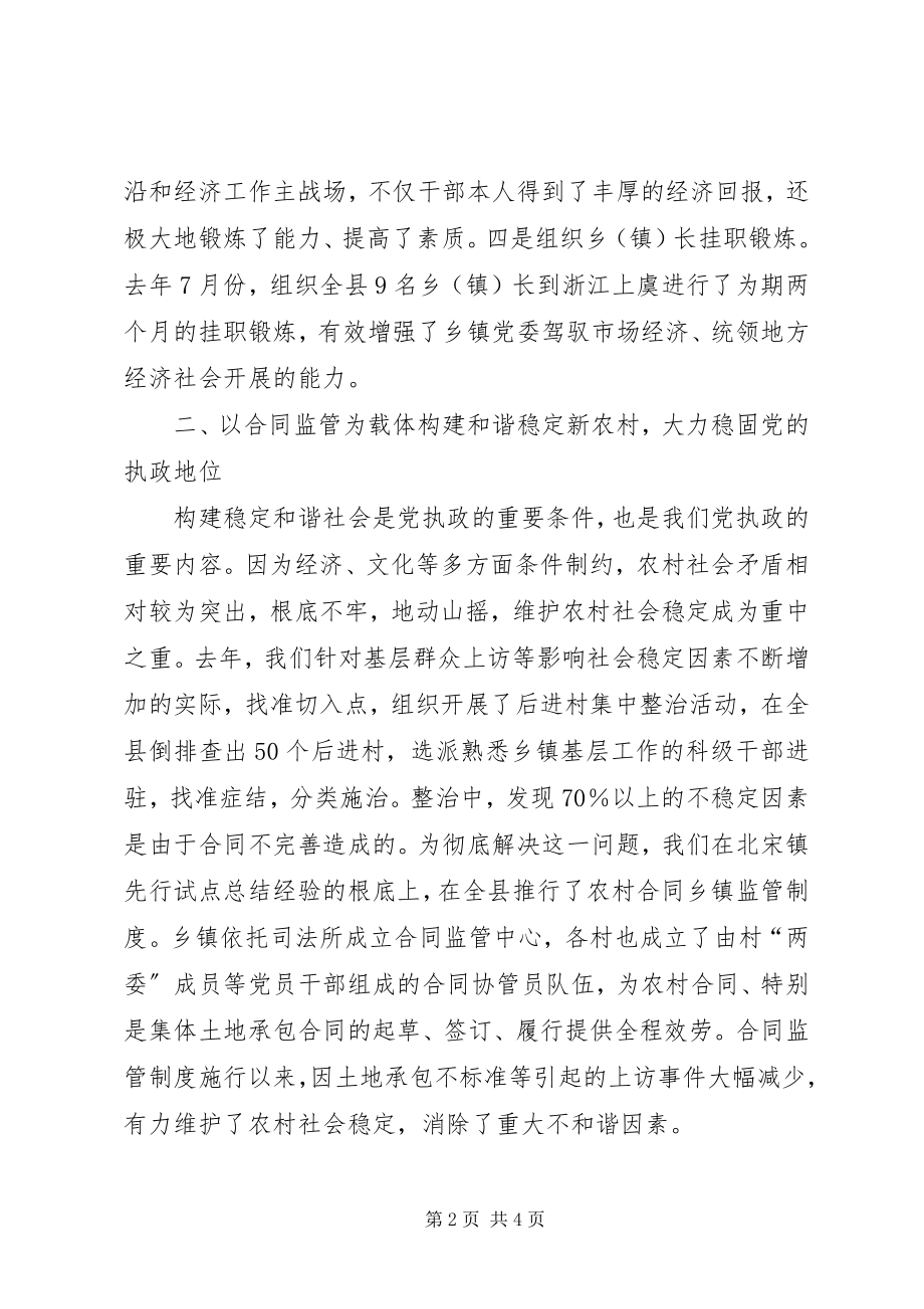 2023年用扎实的组织工作提升党的执政能力.docx_第2页