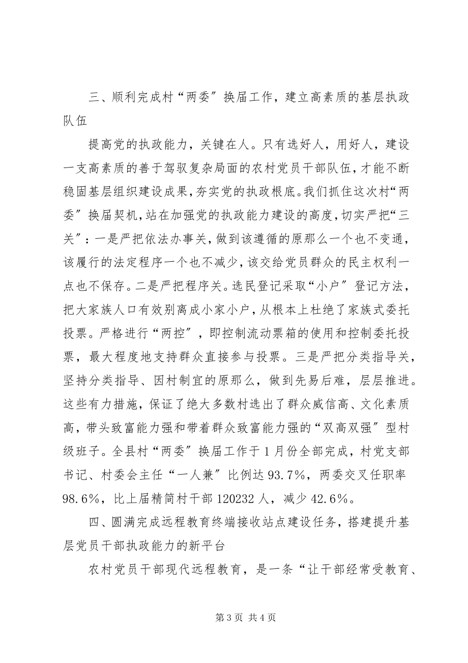 2023年用扎实的组织工作提升党的执政能力.docx_第3页