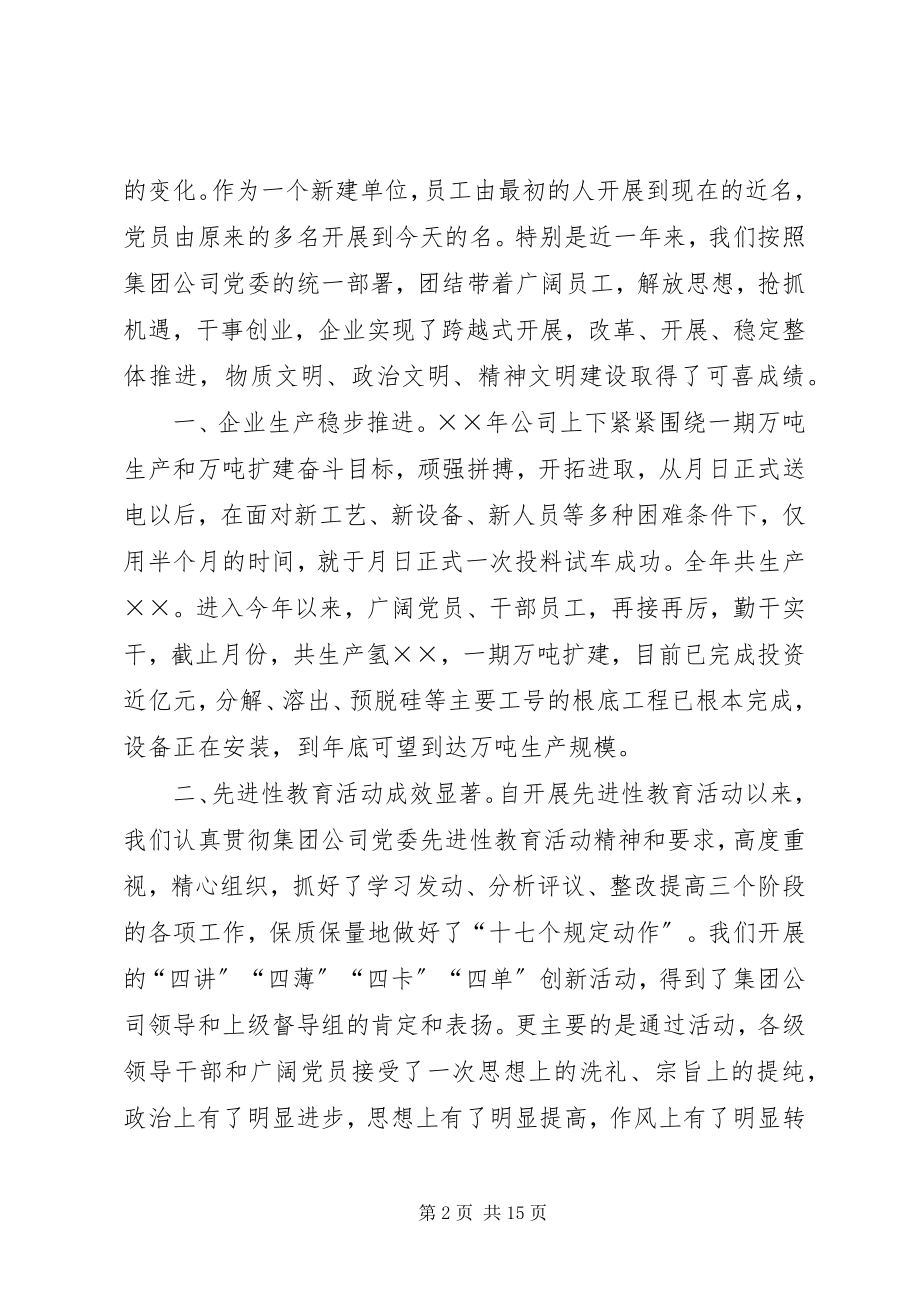 2023年公司党委书记在建党周年表彰会上的致辞.docx_第2页