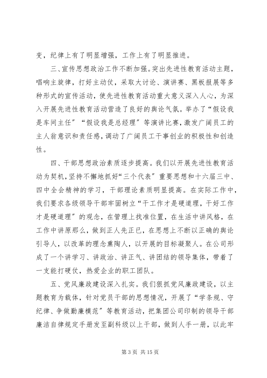 2023年公司党委书记在建党周年表彰会上的致辞.docx_第3页