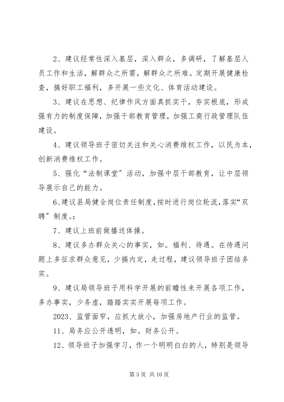 2023年生活会情况汇报.docx_第3页