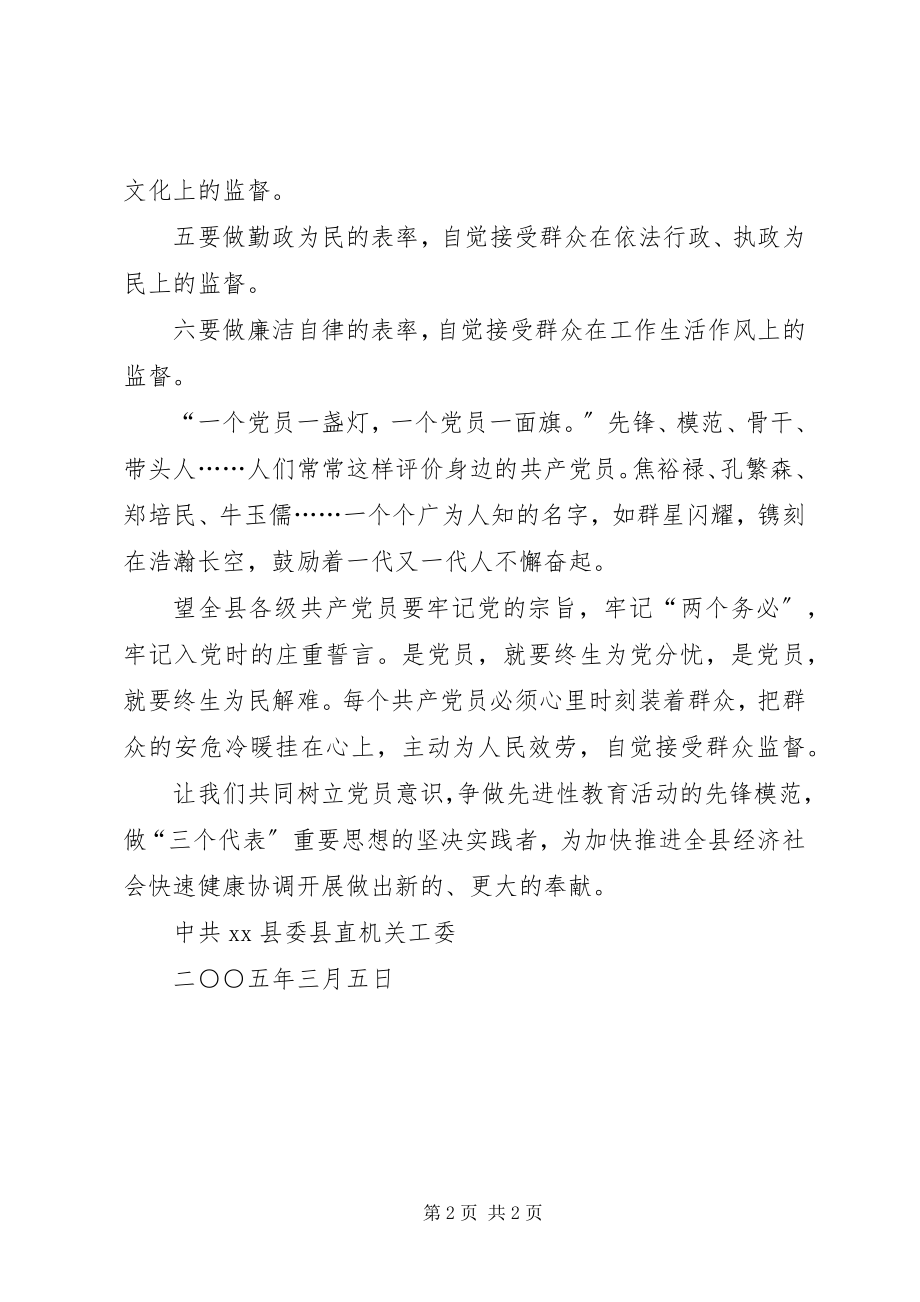 2023年县机关党员心系群众接受监督永葆本色倡议书.docx_第2页