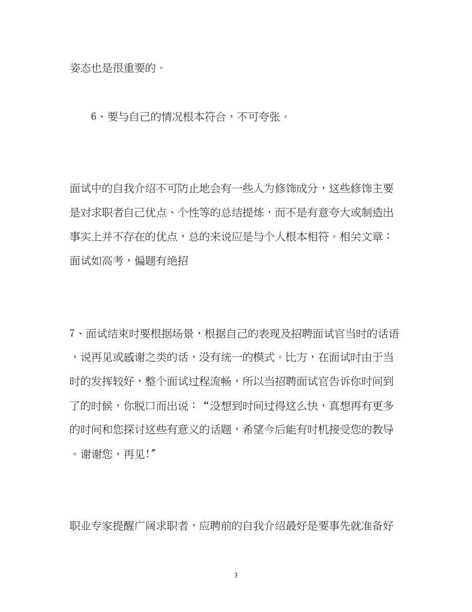 2023年自我介绍时应注意的七个细节.docx_第3页