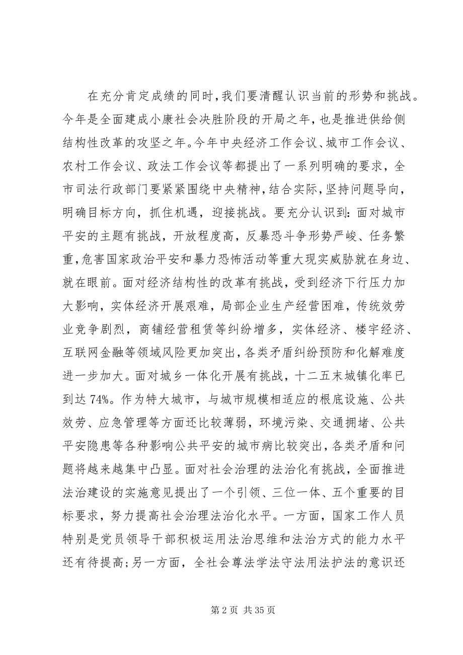 2023年全市司法行政会议致辞.docx_第2页