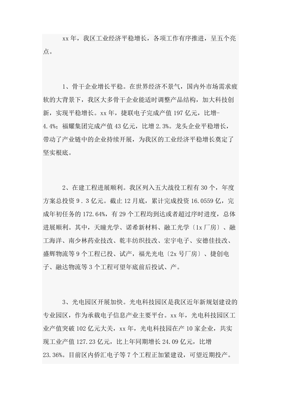 2023年经济开发区年度工作总结和明年工作思路.docx_第2页