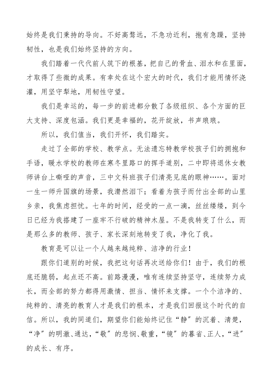 2023年离任感言教育局长离任前致全县教育工作者的一封信领导讲话材料.doc_第2页