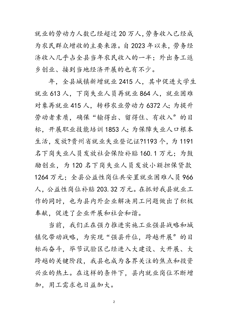 2023年领导在千企万人工程启动典礼的致辞范文.doc_第2页