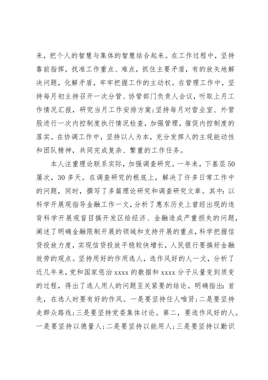 2023年党员民主评议认定意见.docx_第3页