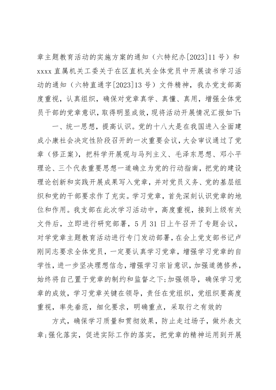 2023年党支部学习情况汇报.docx_第2页