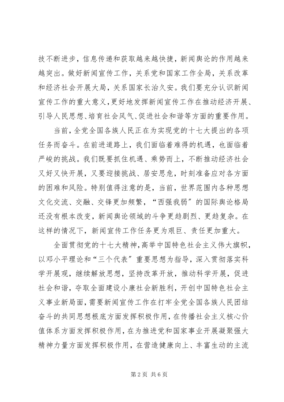 2023年报社考察工作时的致辞新编.docx_第2页