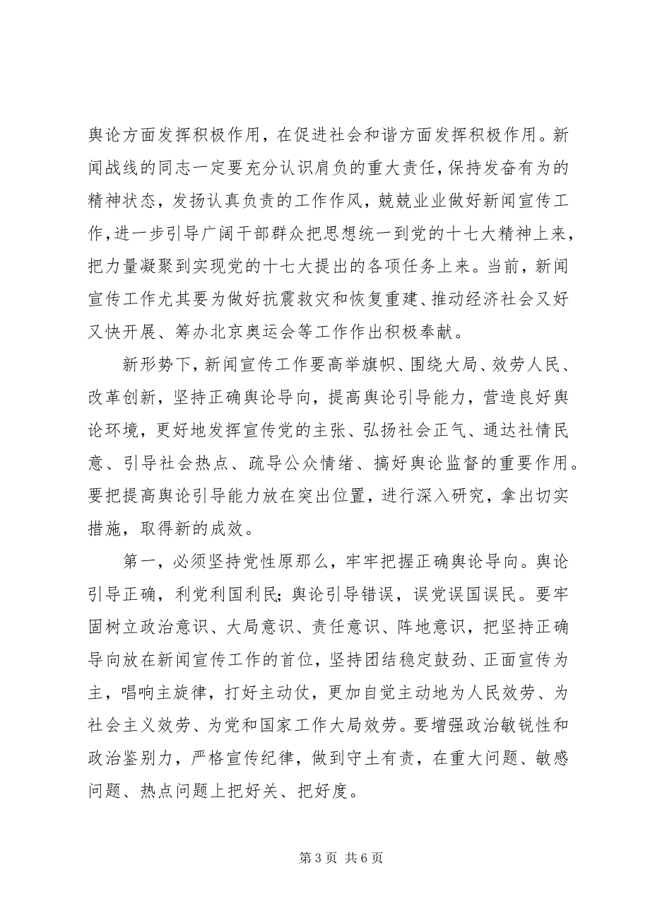 2023年报社考察工作时的致辞新编.docx_第3页