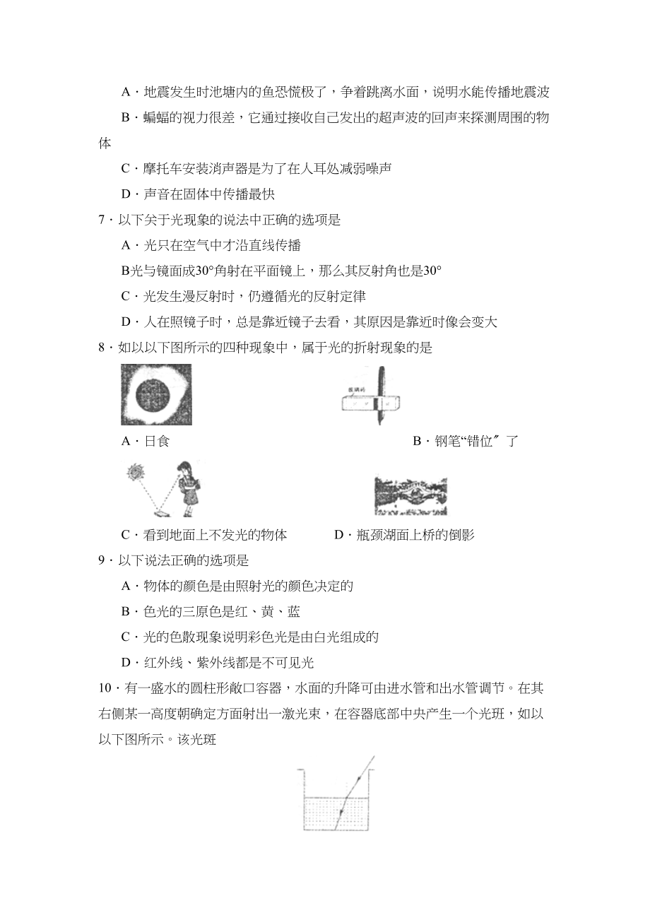 2023年度山东省烟台招远第一学期初三第一学段测评初中物理.docx_第2页