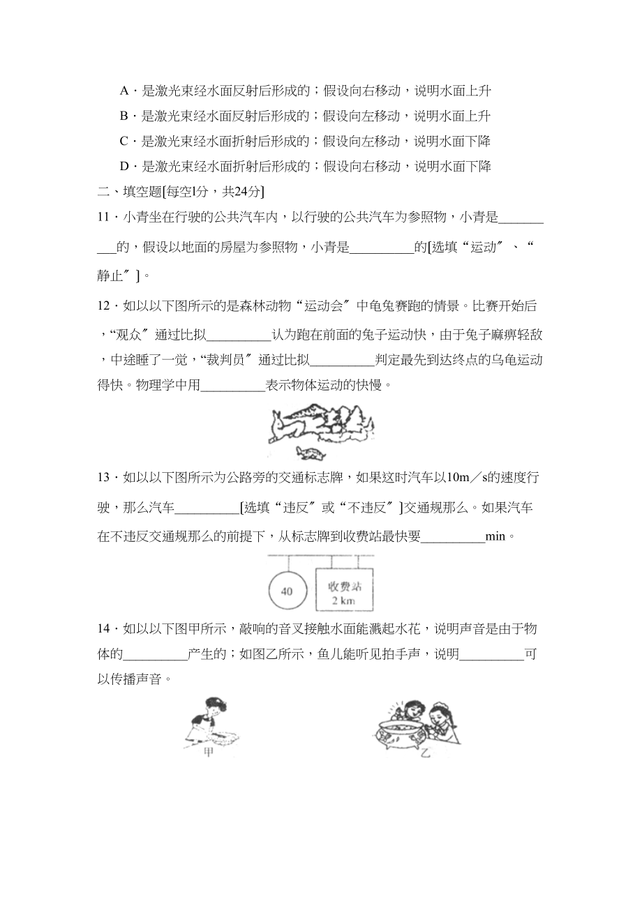 2023年度山东省烟台招远第一学期初三第一学段测评初中物理.docx_第3页