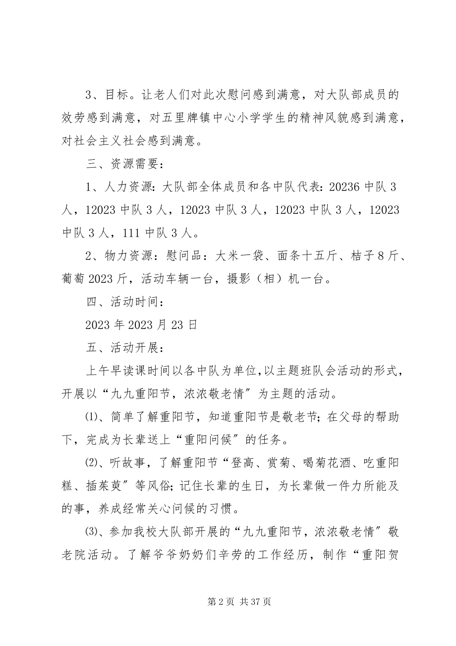 2023年敬老院慰问活动方案.docx_第2页